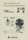 无人机技术概论